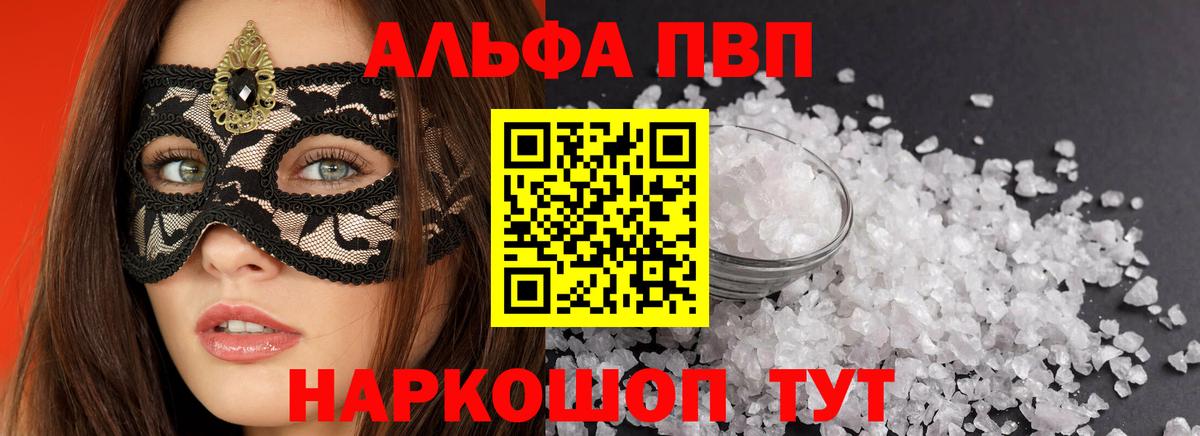 Alpha PVP Соль  APVP кристаллы  Мурманск  Alfa_PVP мука  Вход с VPN 