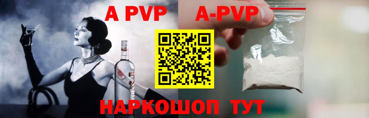 Alpha PVP кристаллы Мурманск