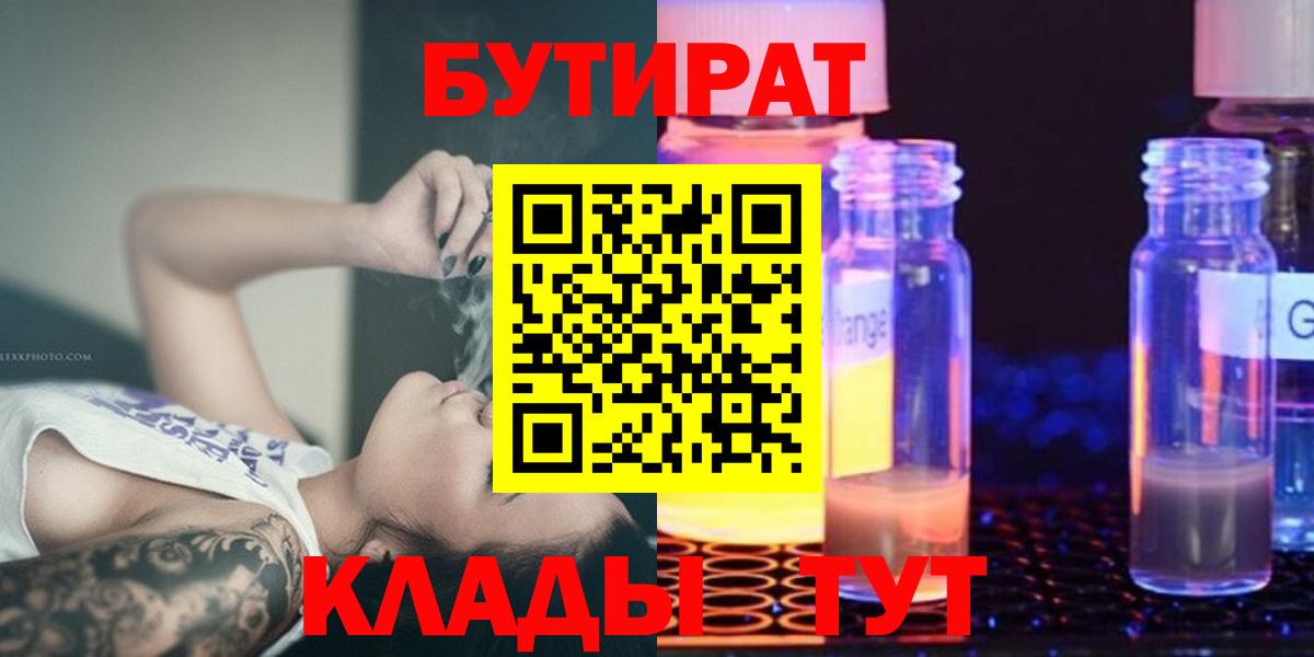 Бутират буратино Мурманск