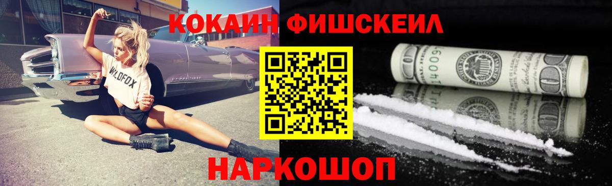 COCAIN Fish Scale Мурманск