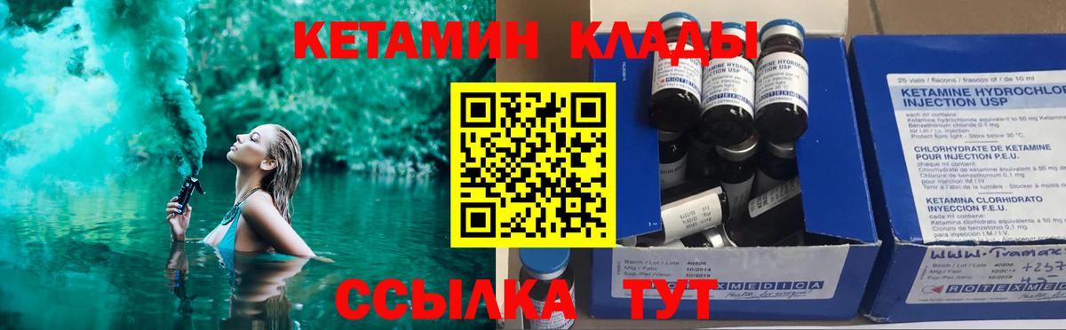 Мурманск  КЕТАМИН VHQ  Вход с VPN 
