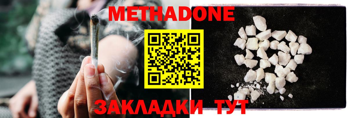 МЕТАДОН кристалл  Метадон VHQ  Мурманск  Вход с VPN 