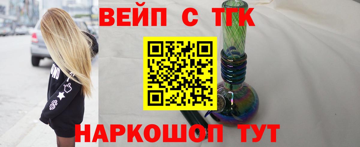 Дистиллят ТГК вейп с тгк  ТГК Wax  Вход с VPN  Мурманск 